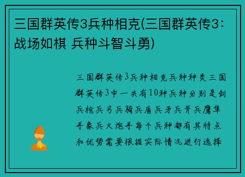 三国群英传3兵种相克(三国群英传3：战场如棋 兵种斗智斗勇)